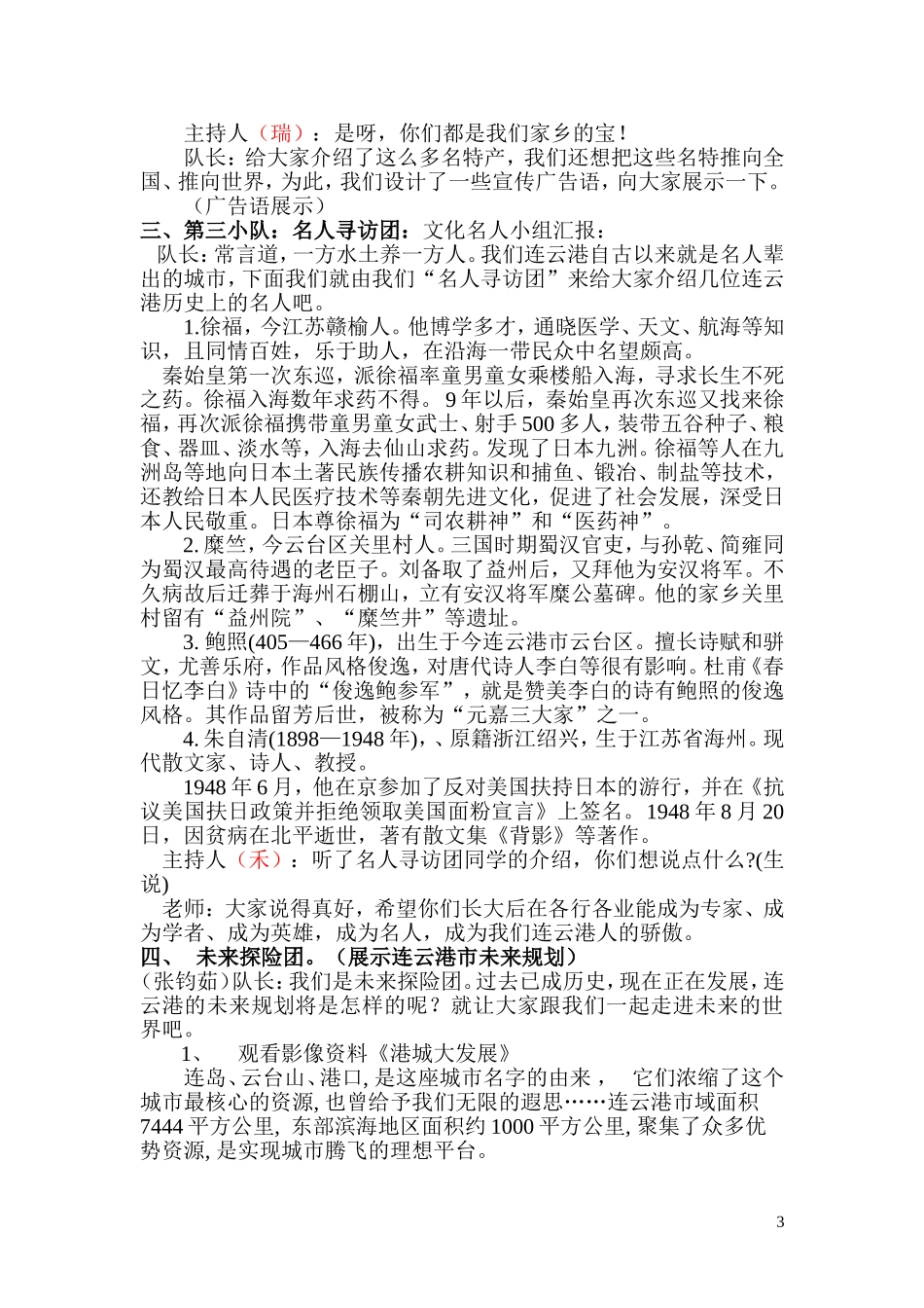 谁不夸咱家乡好中队会活动方案_第3页