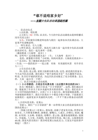 谁不夸咱家乡好中队会活动方案