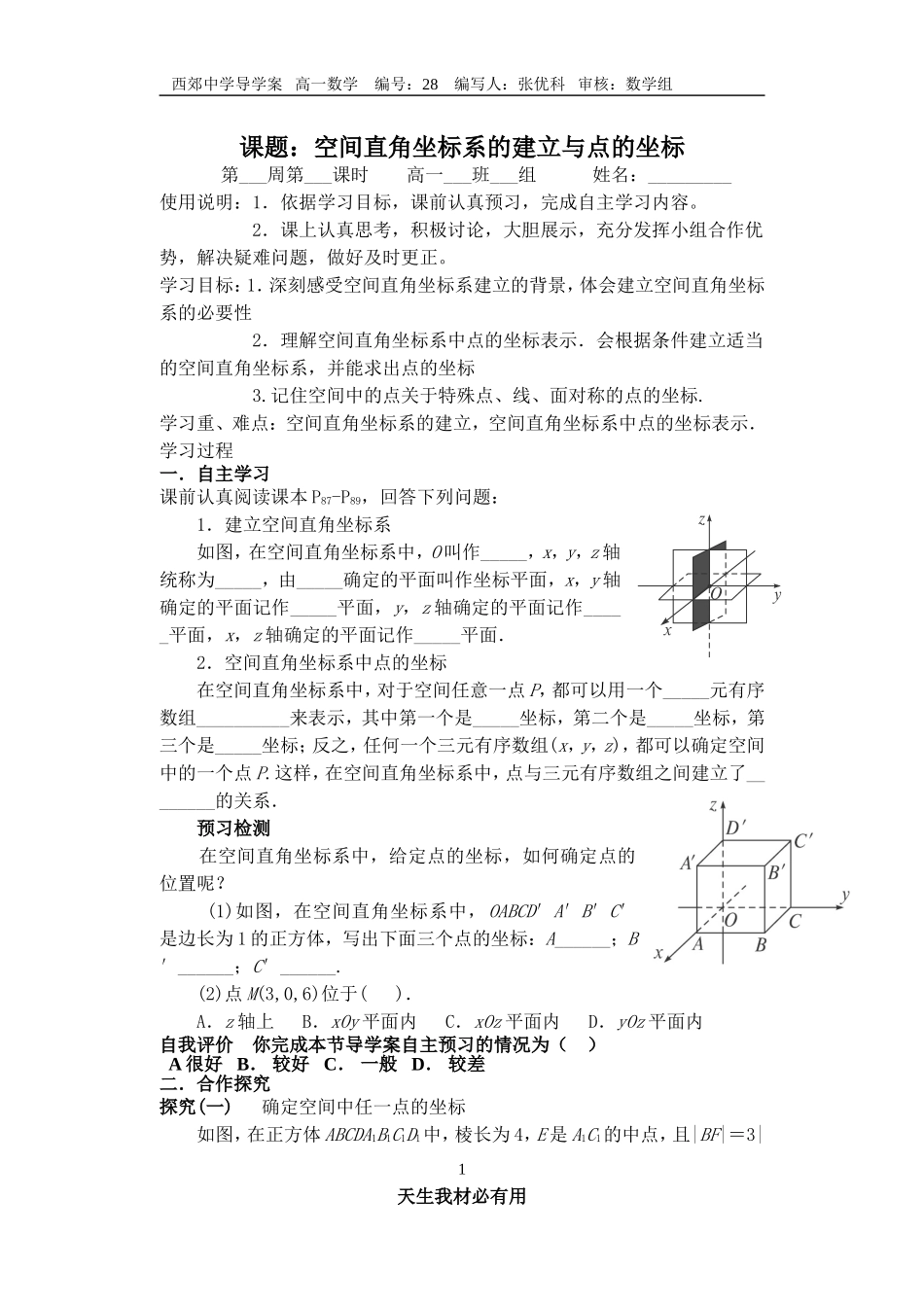课题：空间直角坐标系的建立与点的坐标_第1页