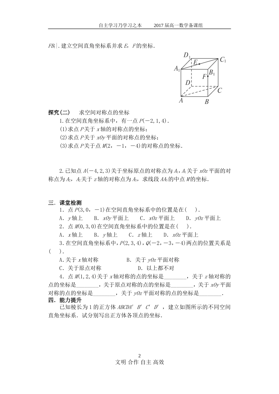 课题：空间直角坐标系的建立与点的坐标_第2页