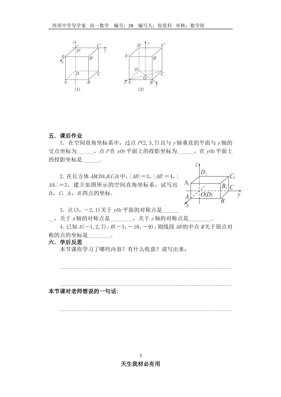 课题：空间直角坐标系的建立与点的坐标_第3页