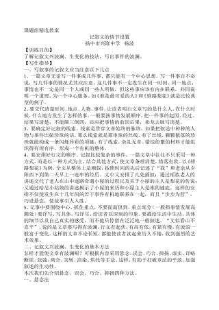 课题组精选教案5