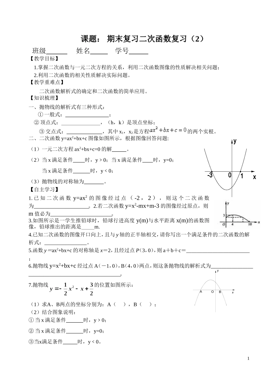 课题：+期末复习二次函数复习（2）_第1页