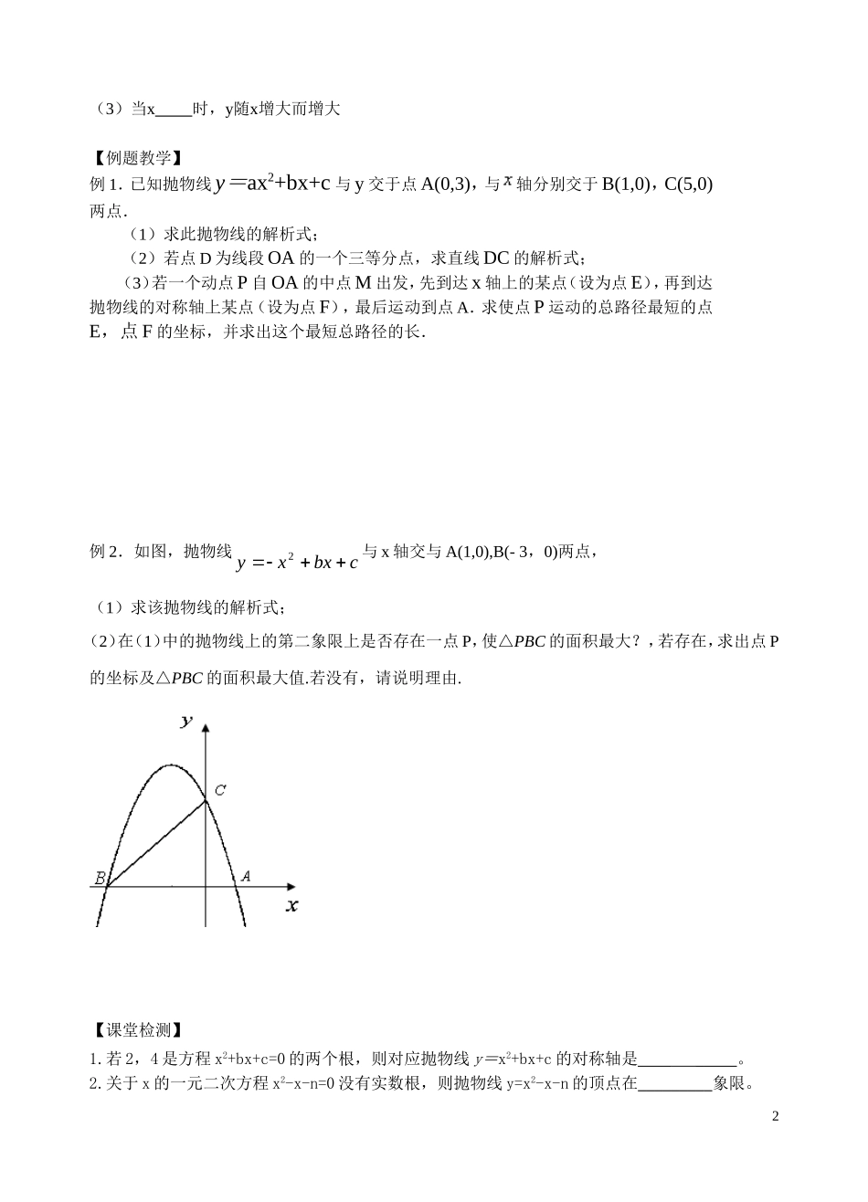 课题：+期末复习二次函数复习（2）_第2页