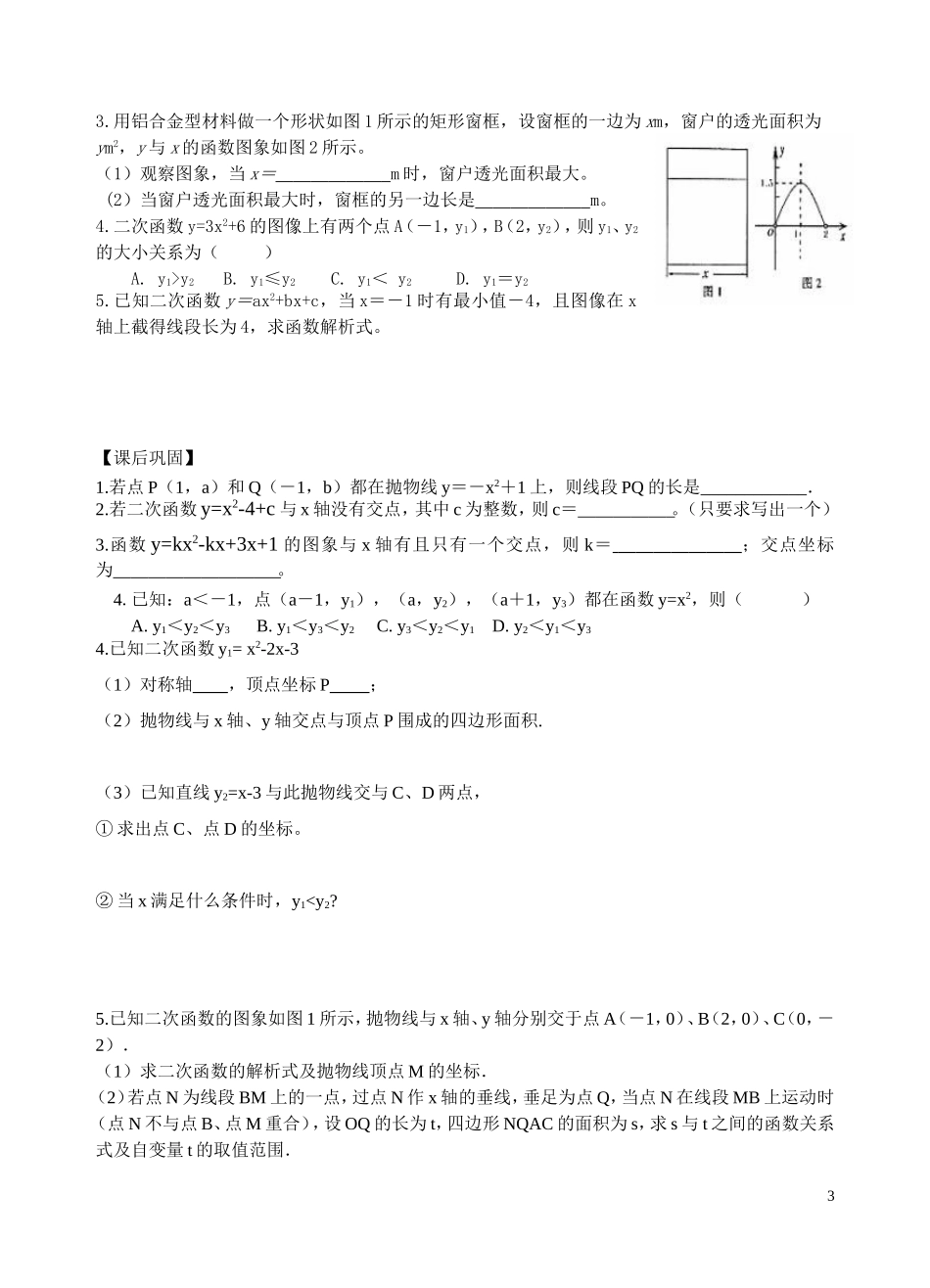 课题：+期末复习二次函数复习（2）_第3页