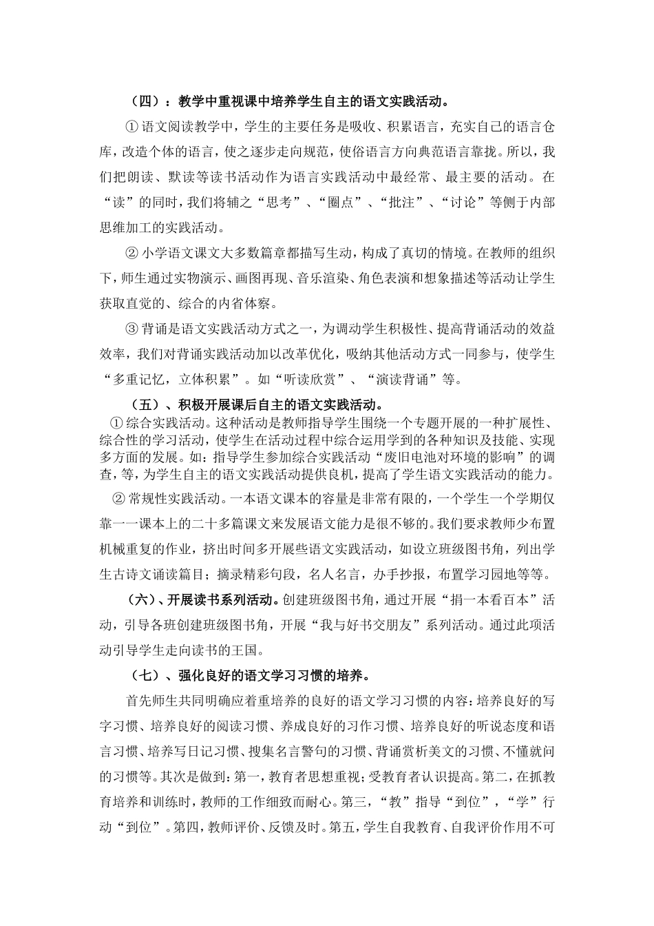 课题第一阶段小结：学生自主的语文实践活动研究_第2页