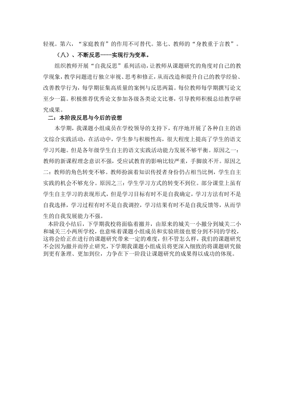 课题第一阶段小结：学生自主的语文实践活动研究_第3页