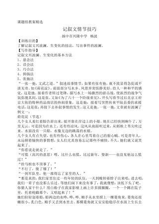 课题组教案精选6