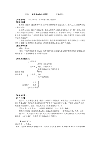 课题祖国境内的远古人类