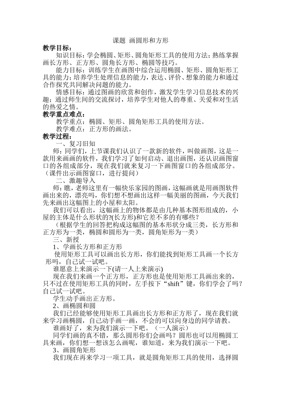 课题画圆形和方形_第1页