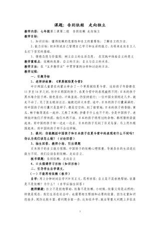 课题告别依赖走向独立