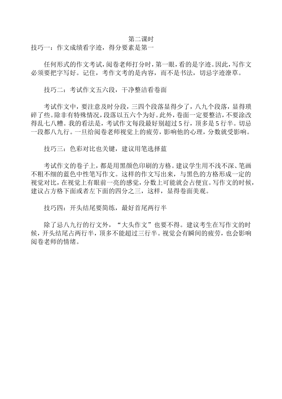 课题组教案精选13_第3页