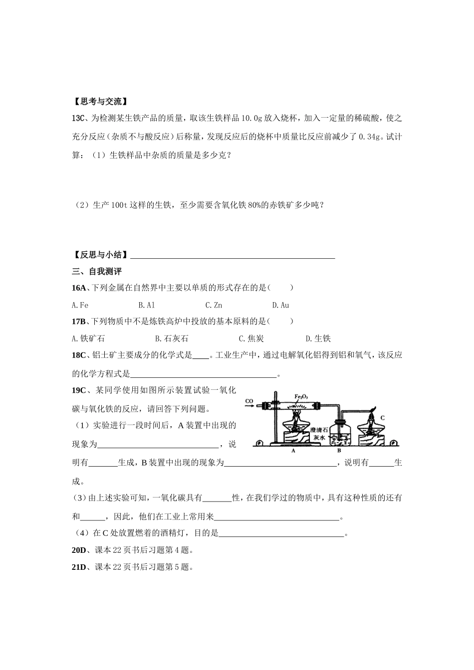 课题3金属资源的利用和保护（1）_第2页