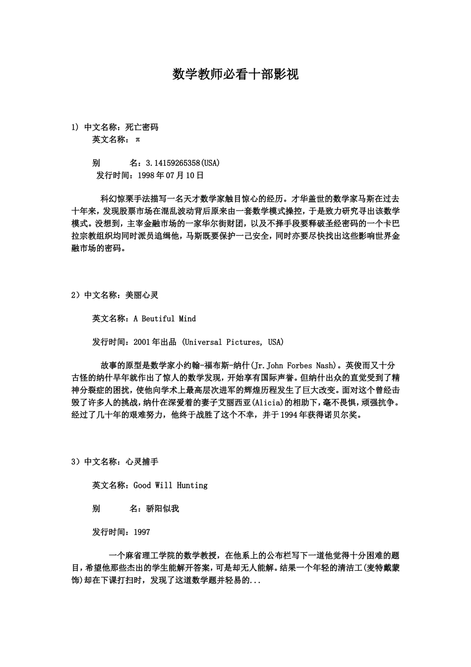 10部数学电影_第1页