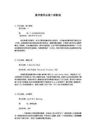 10部数学电影