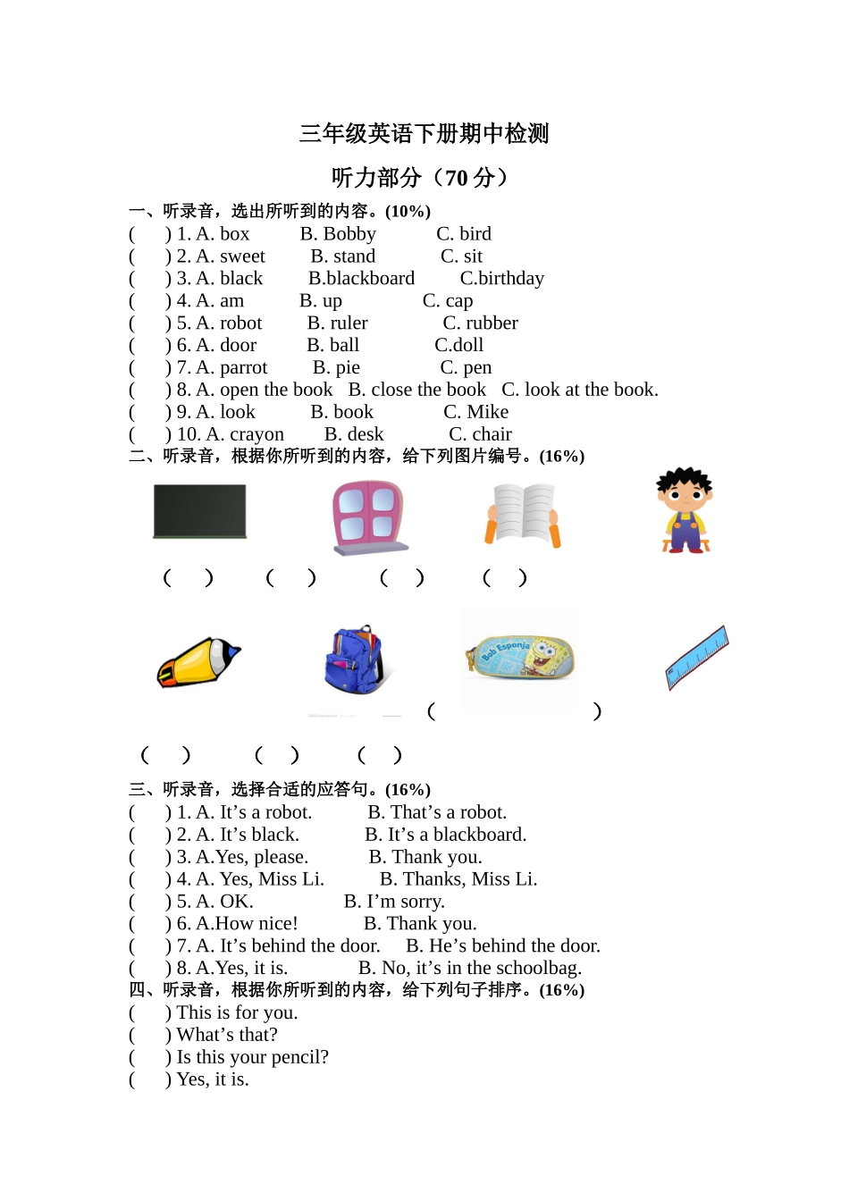 三年级英语试卷_第1页
