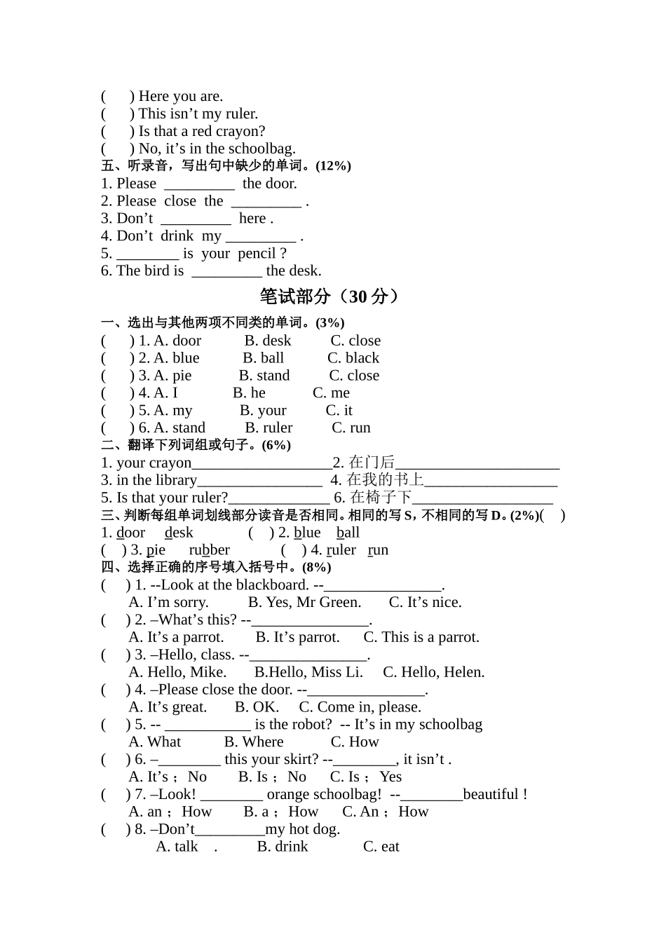 三年级英语试卷_第2页