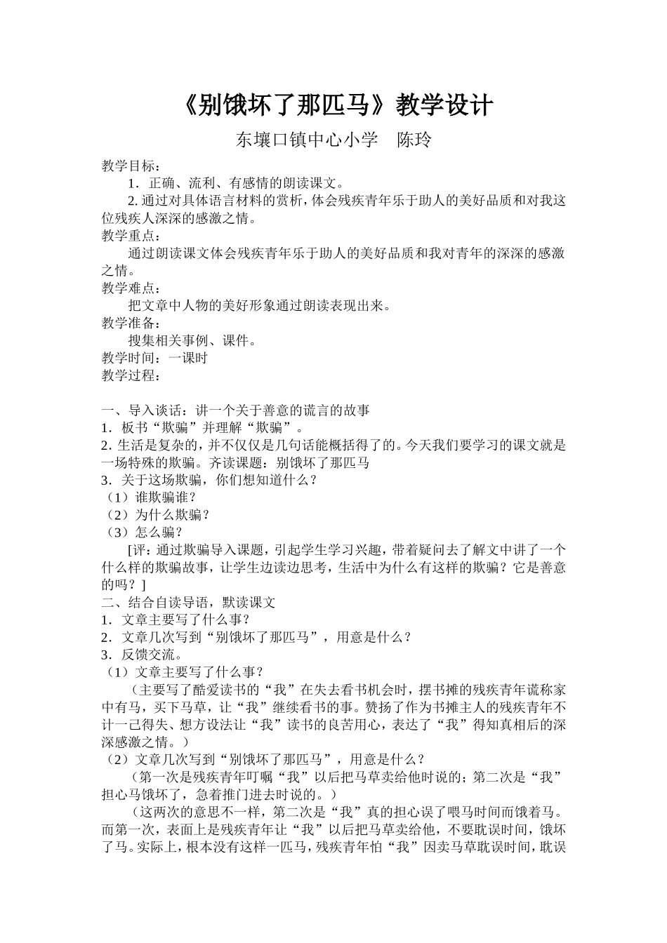 别饿坏了那匹马-(2)_第1页