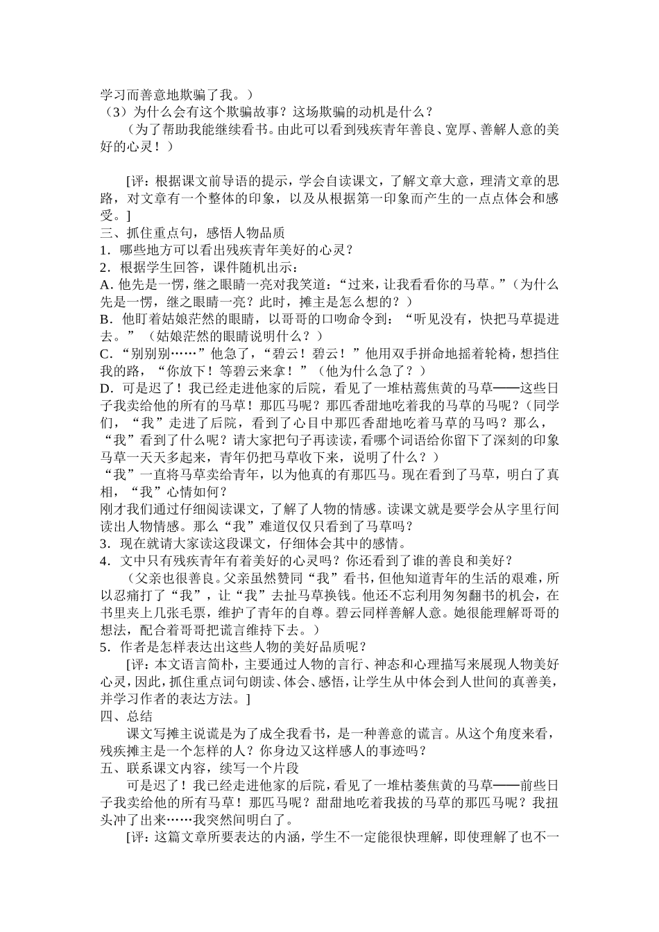 别饿坏了那匹马-(2)_第2页