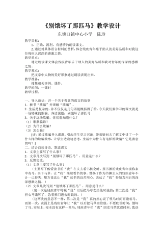 别饿坏了那匹马-(2)