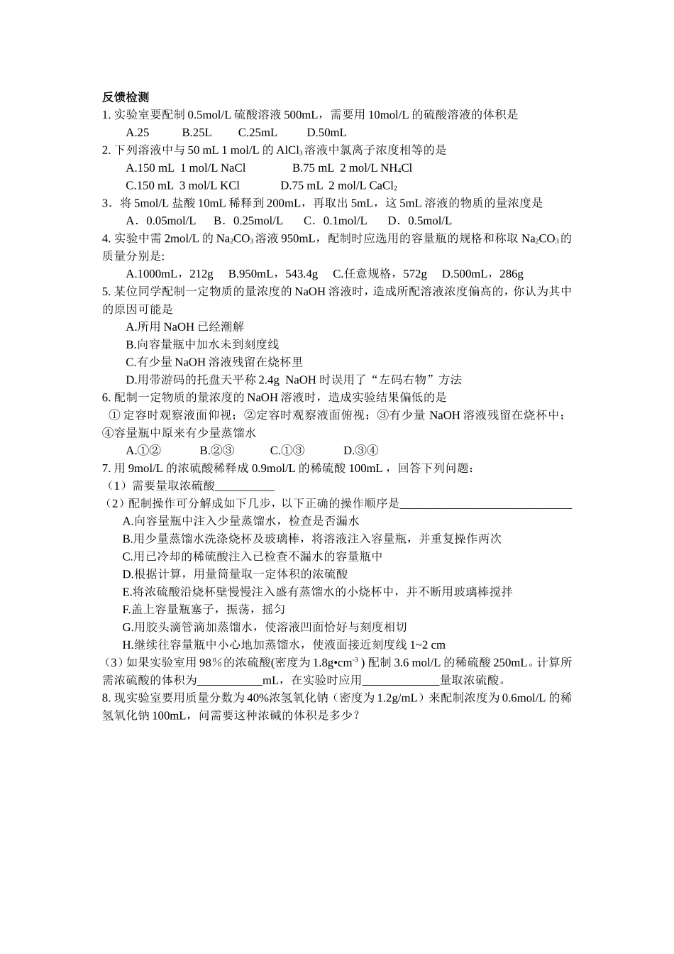 课题3物质的量浓度溶液的配制_第2页