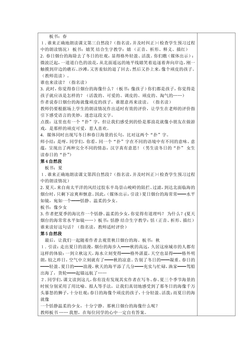 课题3烟台的海第2教时_第2页