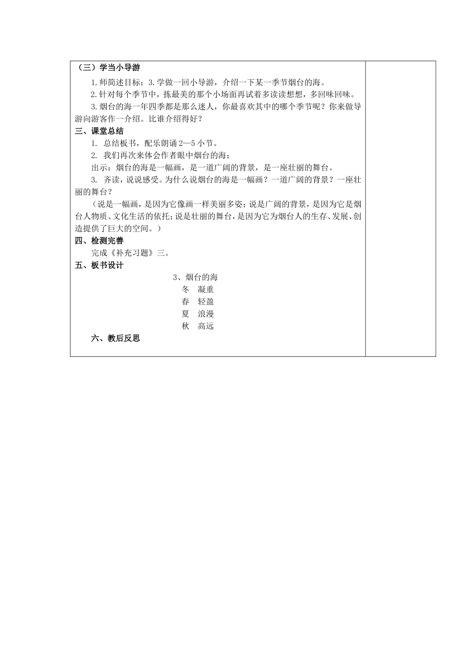 课题3烟台的海第2教时_第3页