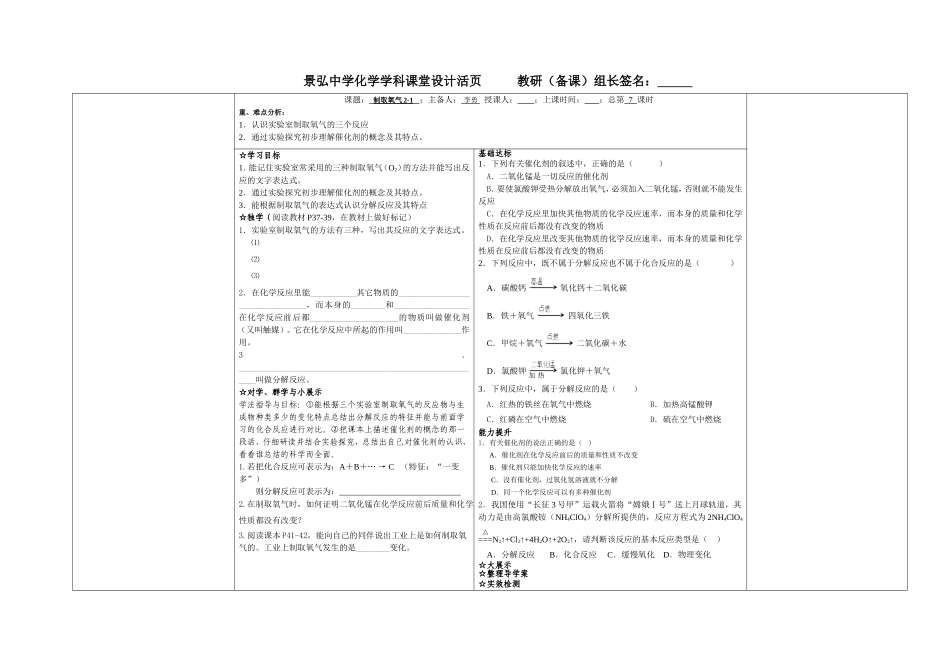 课题3制取氧气2-1教案_第1页