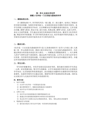 课题2化学是一门以实验为基础的科学 (2)