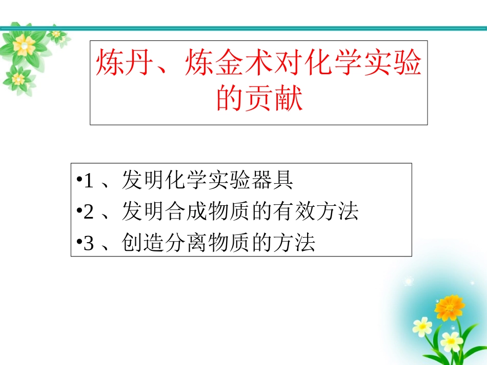 课题2化学是一门以实验为基础的科学(2课时)_第2页