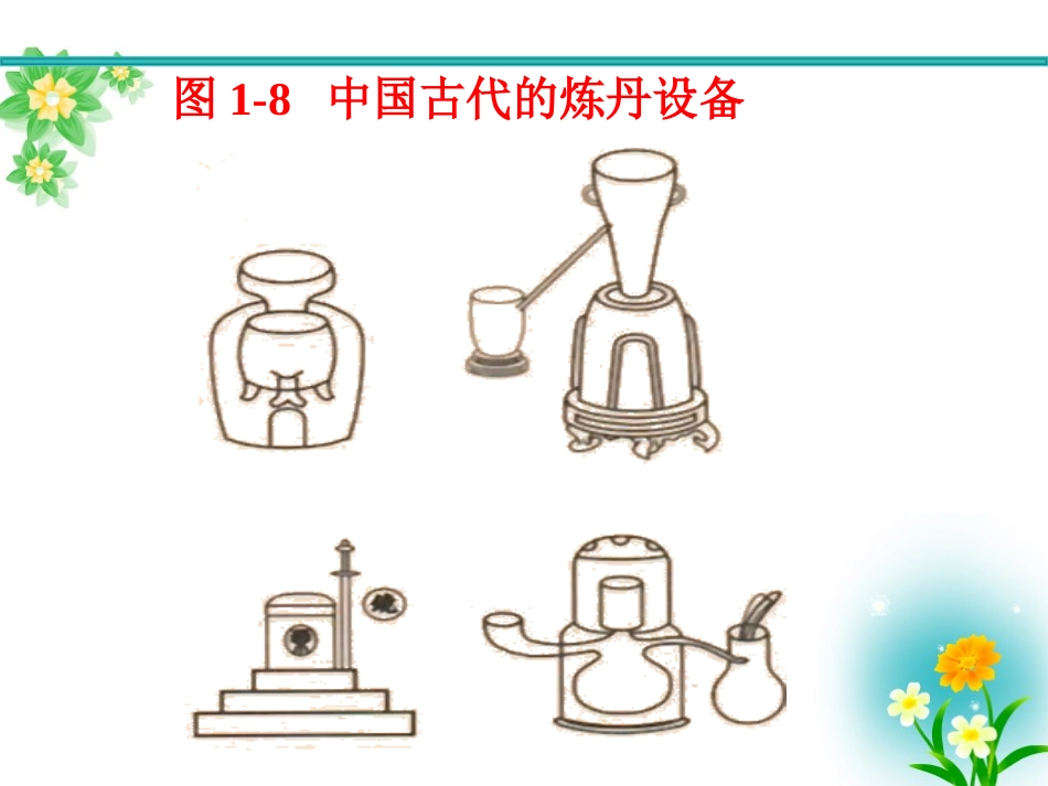 课题2化学是一门以实验为基础的科学(2课时)_第3页