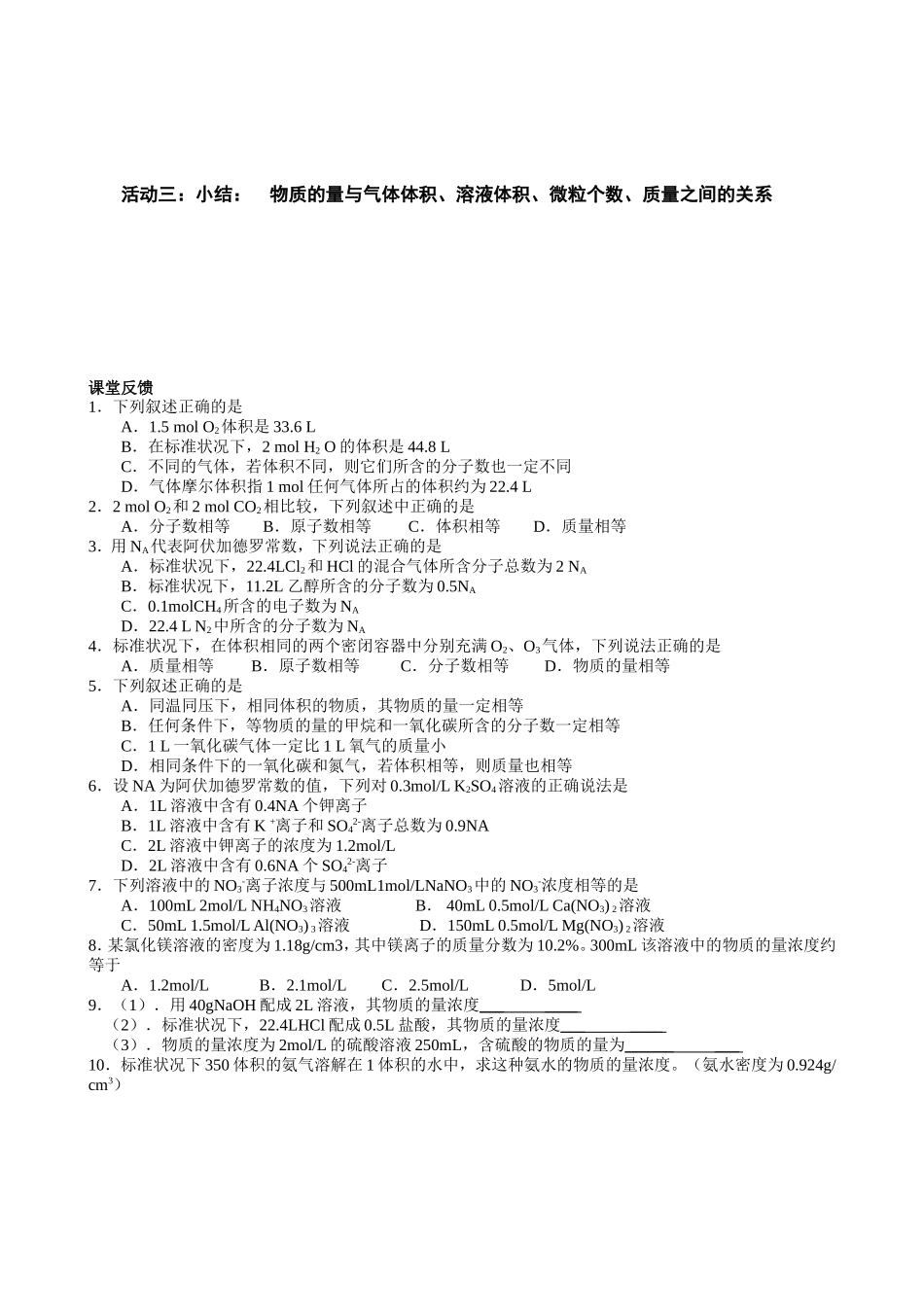 课题2以物质的量为中心的其他物理量_第2页
