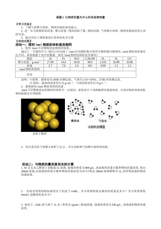 课题2以物质的量为中心的其他物理量