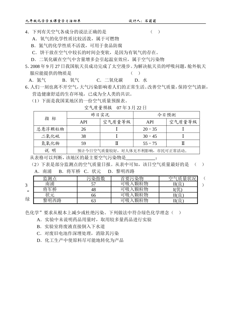 课题1空气（二）学生用_第2页