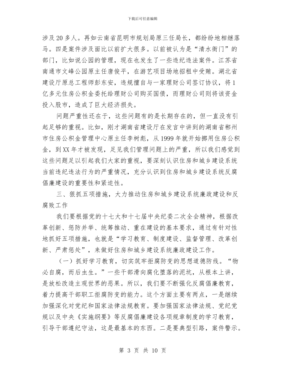 住房和城乡建设工作讲话与住房竣工交付仪式讲话稿汇编_第3页