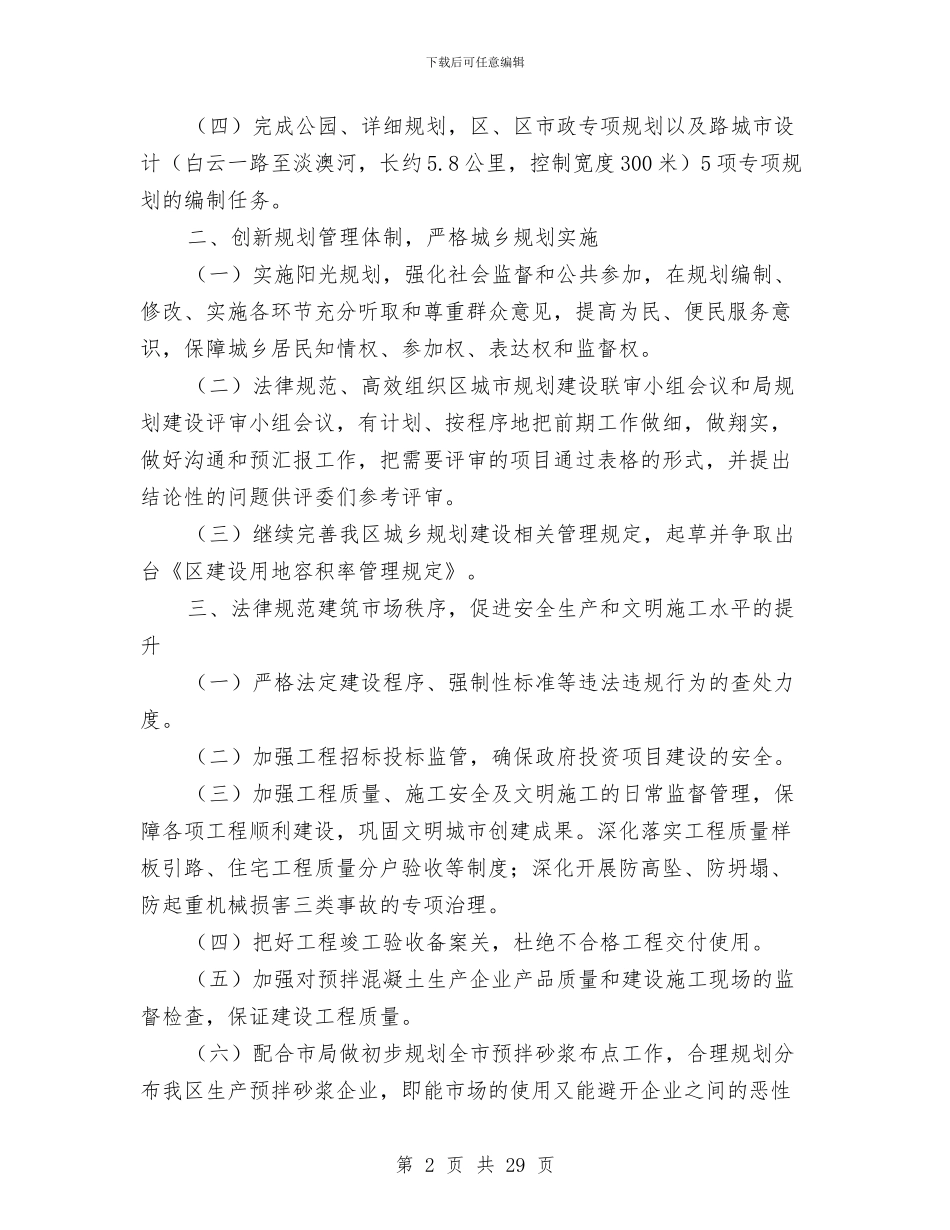 住房和城乡规划建设局工作计划与住房实施方案3篇汇编_第2页