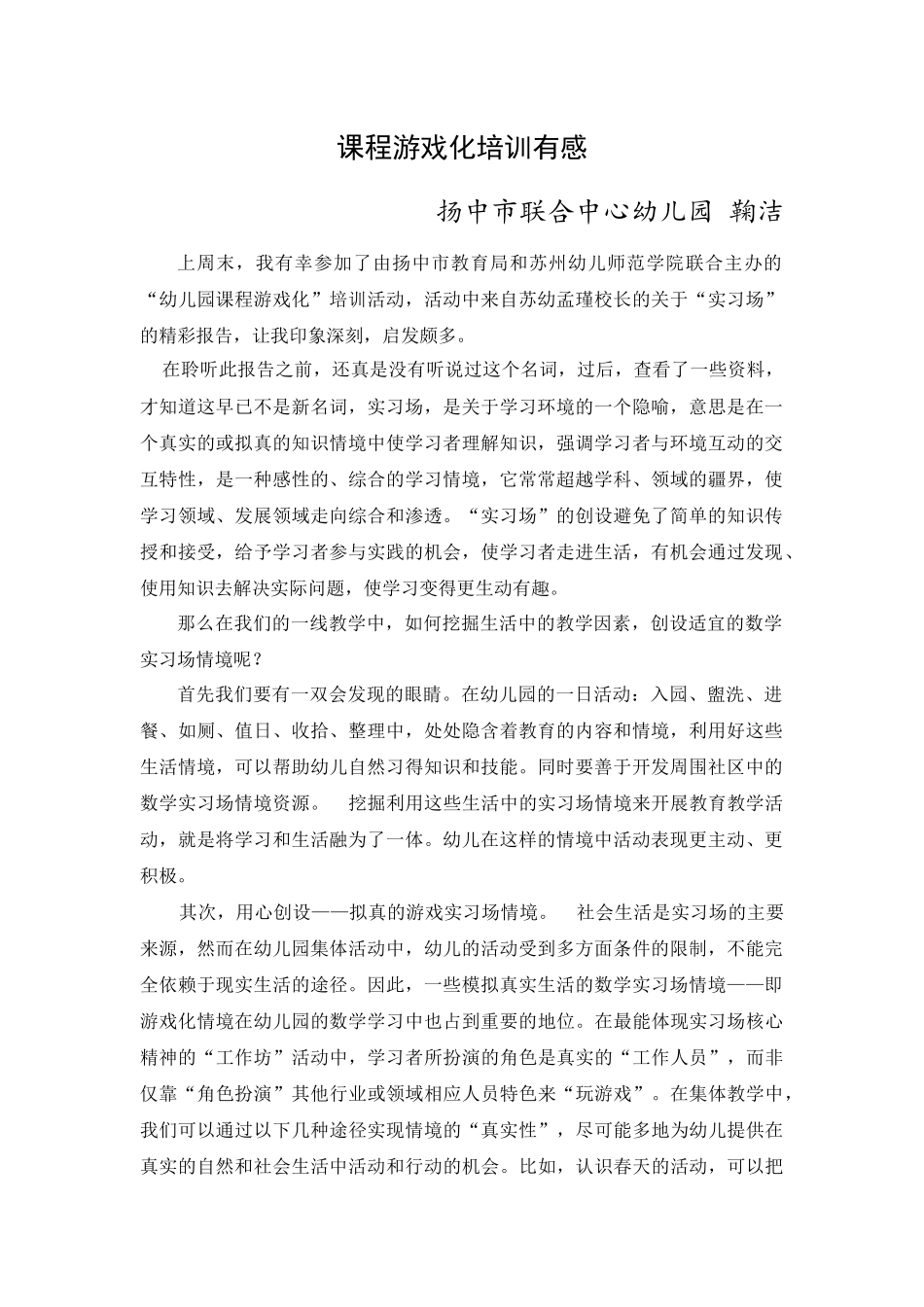 课程游戏化培训有感_第1页