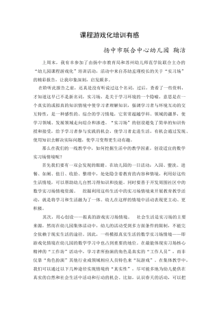 课程游戏化培训有感