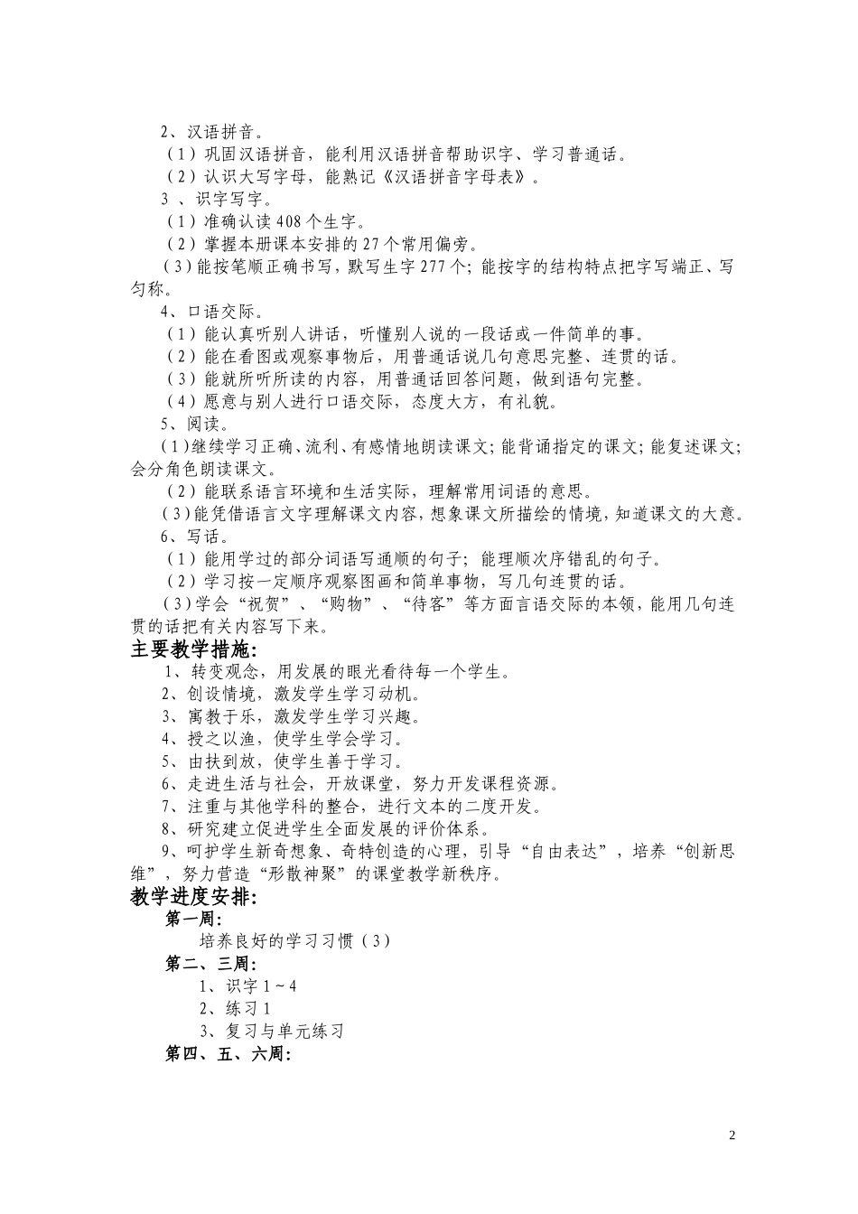 课程标准试验教科书第三册教学计划1_第2页