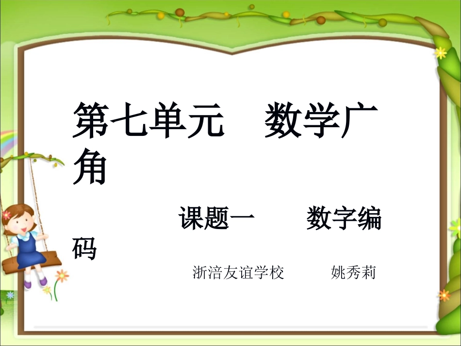 课题一邮政编码(1)_第1页