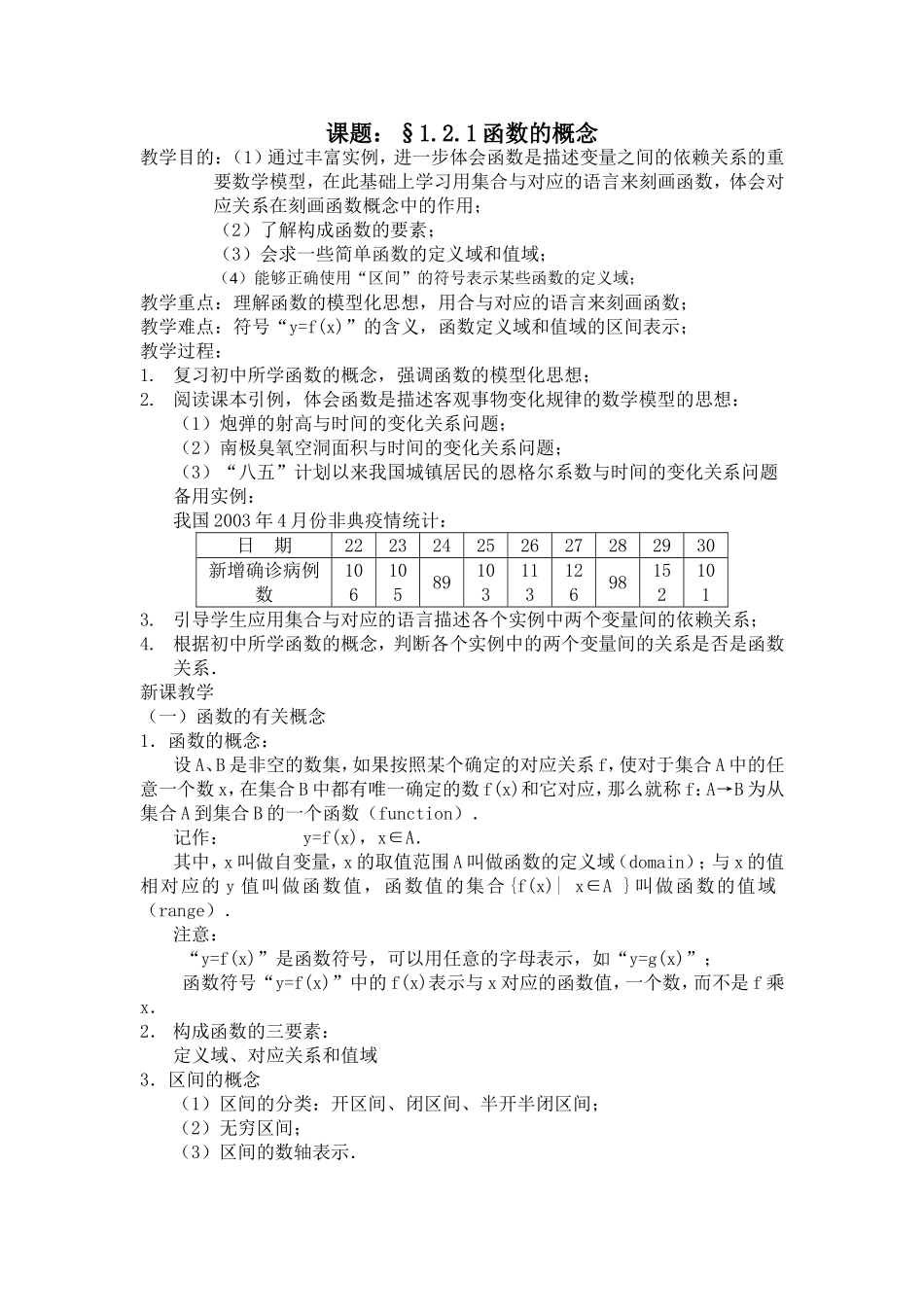 课题1函数的概念_第1页