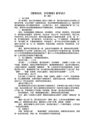 二年级下《雷锋叔叔-你在哪里》教学设计