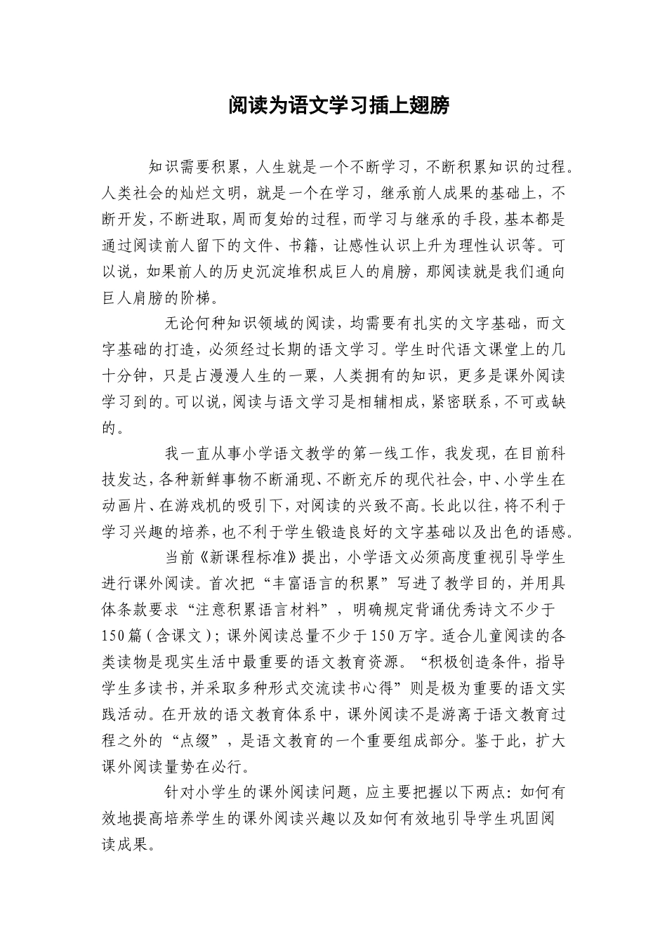 小学语文教学论文-(2)_第1页