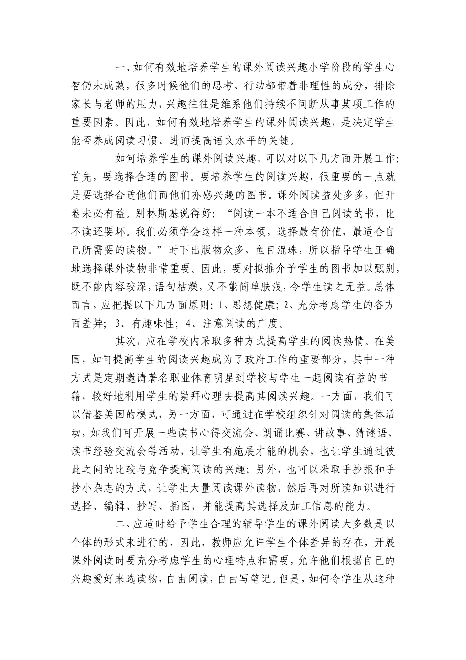 小学语文教学论文-(2)_第2页