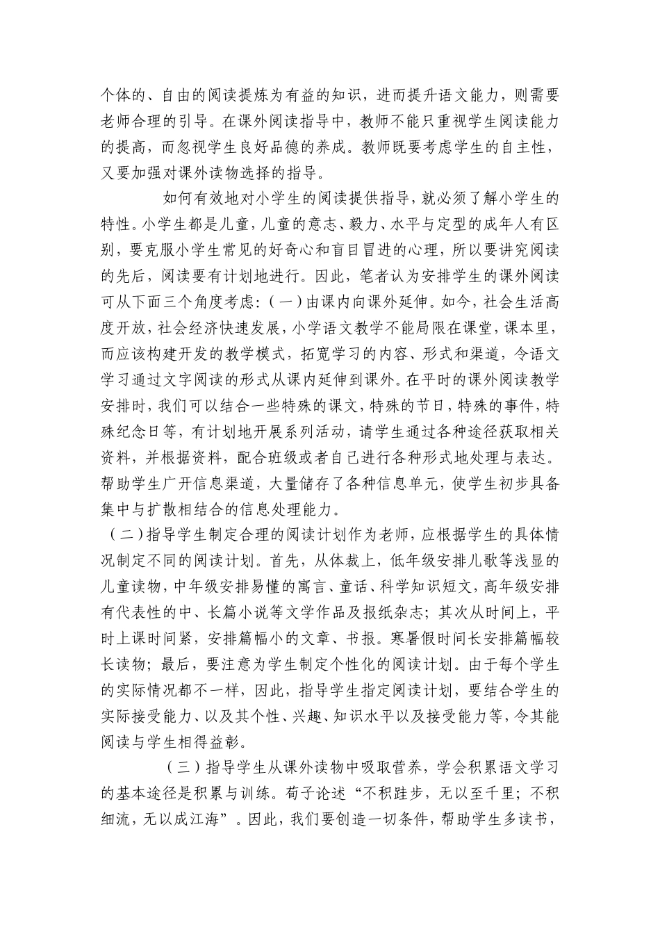 小学语文教学论文-(2)_第3页