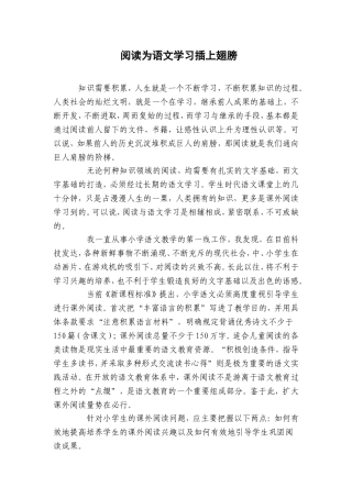 小学语文教学论文-(2)