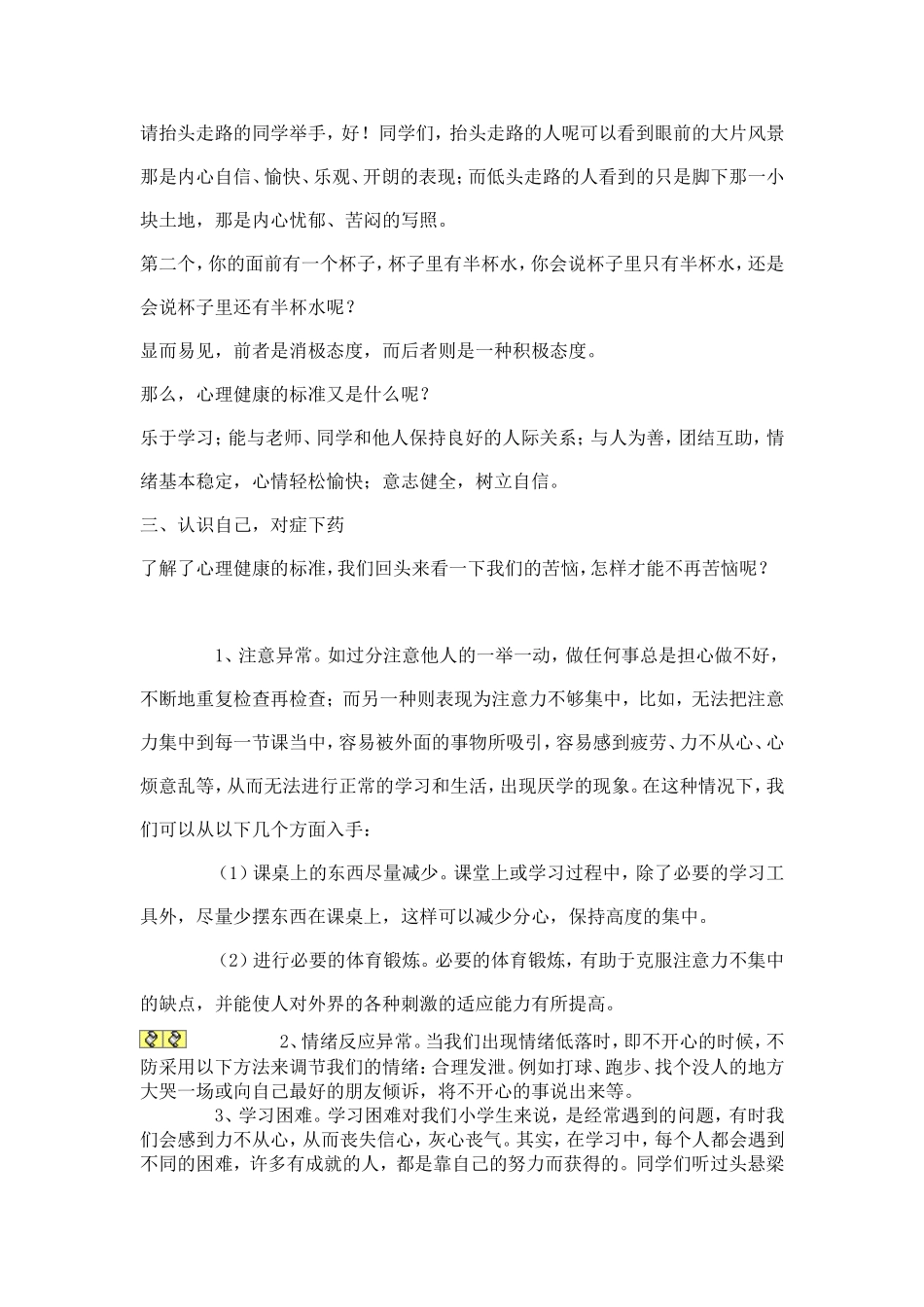 课程名称相信自己是最棒的_第2页