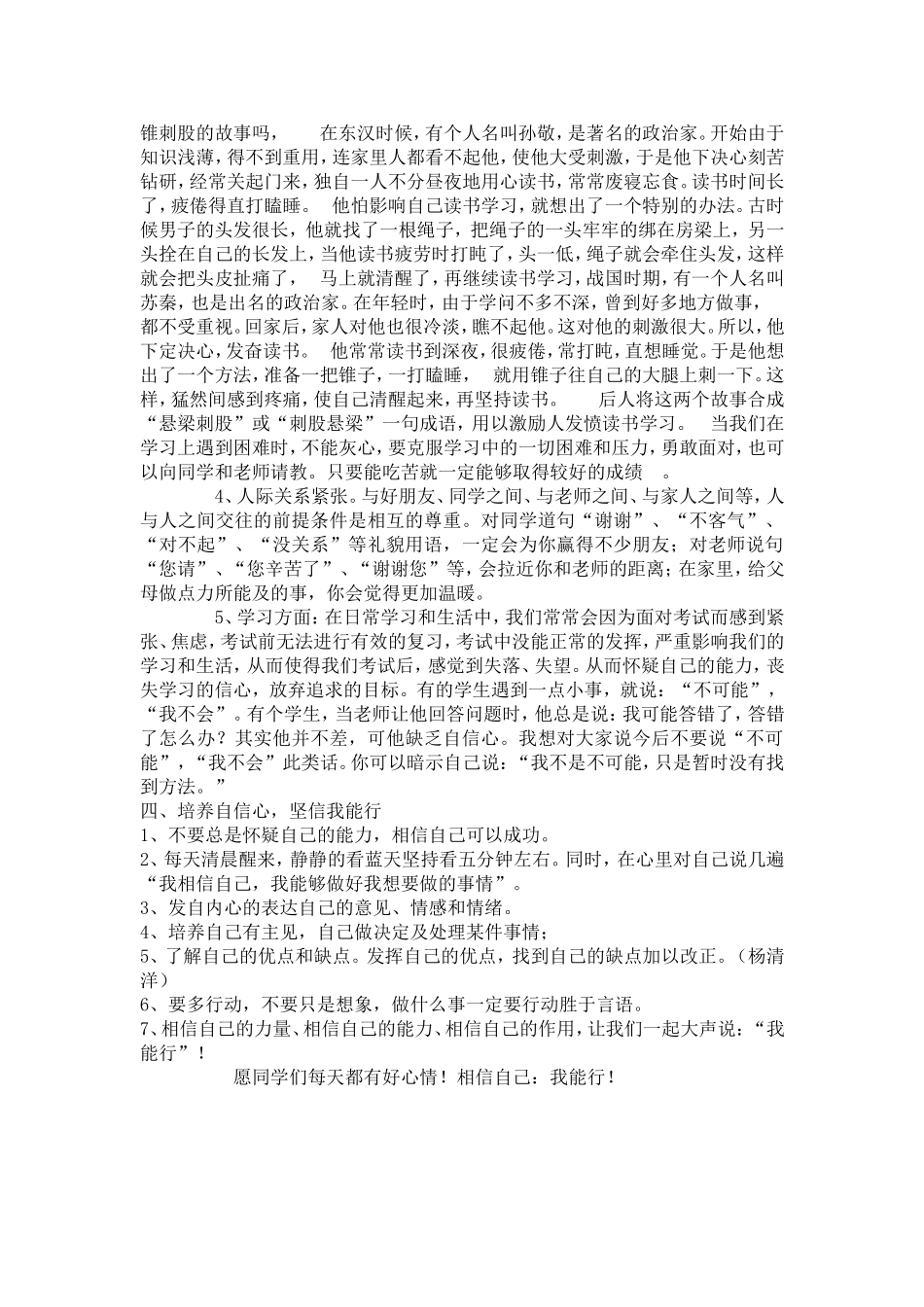 课程名称相信自己是最棒的_第3页