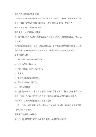 课程名称相信自己是最棒的