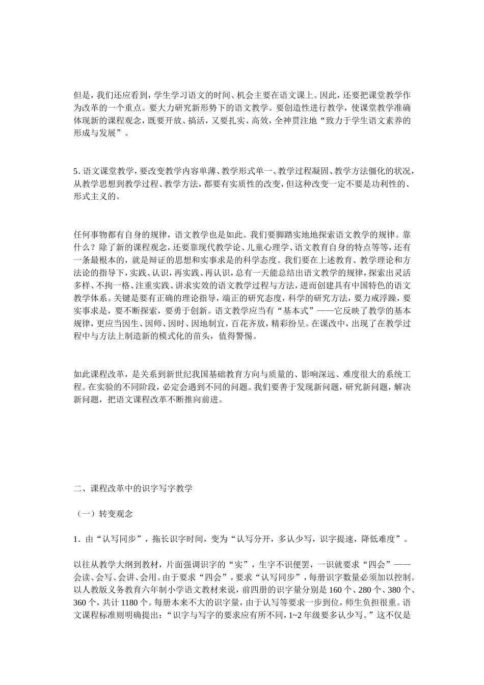 课程改革中的语文教学_第3页